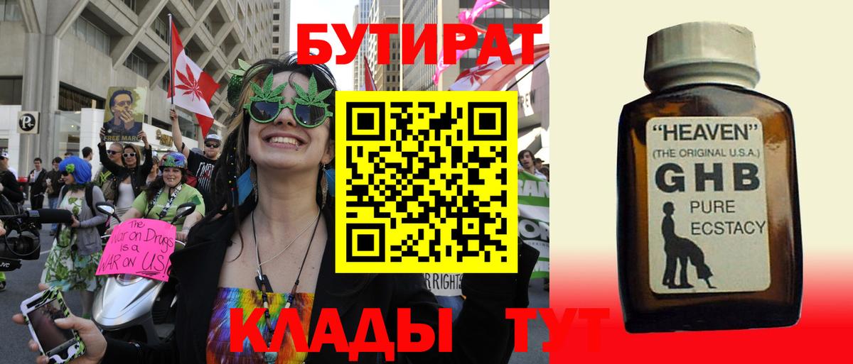 БУТИРАТ бутандиол Полысаево