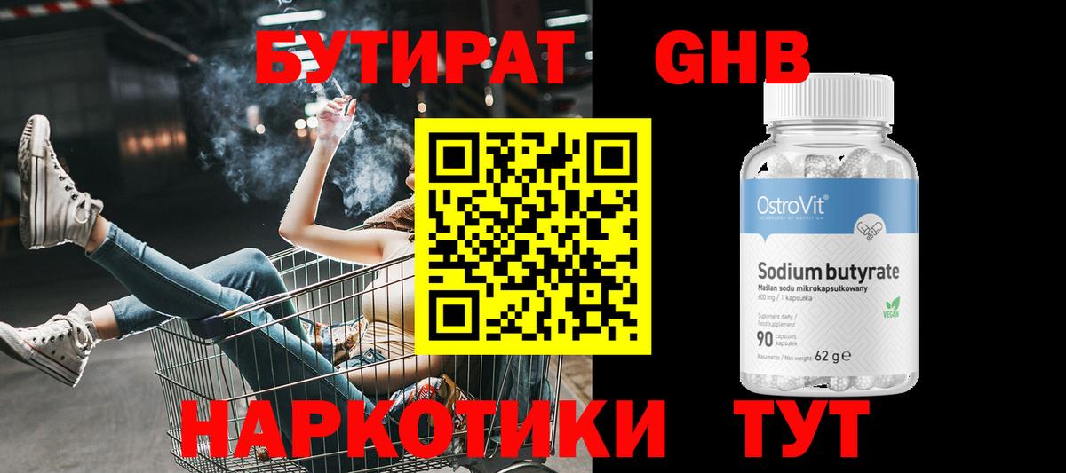 Полысаево  БУТИРАТ  Вход с VPN  Бутират 99% 